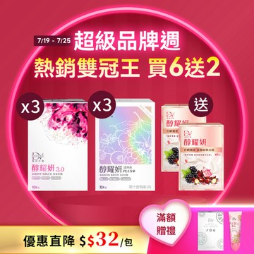 【直播推薦！熱銷雙冠王】醇耀妍 3 x3盒+醇耀妍 PLUS+冰晶透白版 x3盒+(贈) 醇耀妍 真