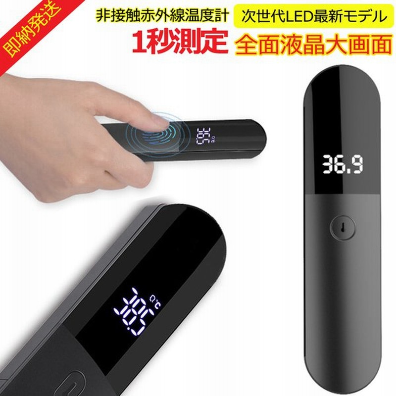 温度計 非接触 超特価で大放出 電子温度計 非接触温度計 赤外線温度計 料理 おしゃれ デジタル 高精度 1秒で測定 全面液晶 日本語取説同梱 1年保証 通販 Lineポイント最大0 5 Get Lineショッピング