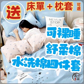 🎀印花舒柔棉床單四件組🎀柔軟親膚舒適裸睡 水洗棉四件套 枕頭套 床包 兩用被套組 單人床罩三件組 標準加大雙人床單被套組