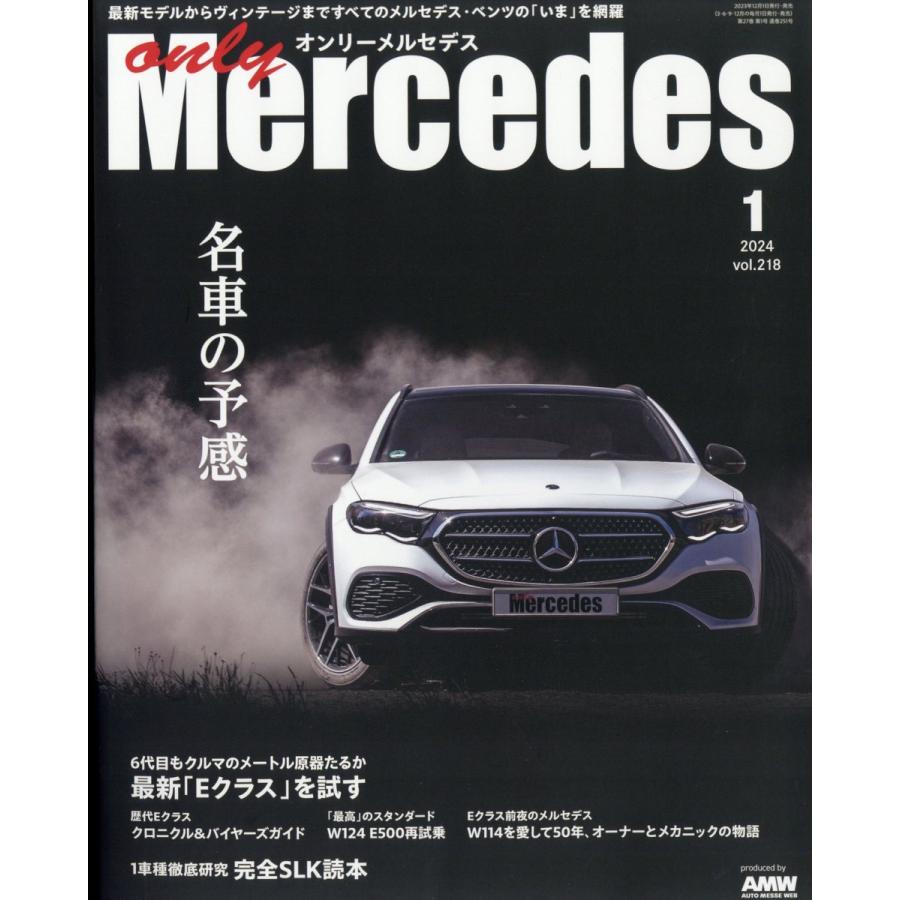 翌日発送・ｏｎｌｙ　Ｍｅｒｃｅｄｅｓ　（オンリーメルセデス）　２０２４年　０１月号