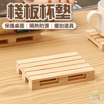 🔥隔日到貨🔥棧板杯墊 鏤空杯墊 拍照道具 隔熱杯墊 擺拍道具 飲料墊 迷你小棧板 原木隔熱墊 造型杯墊 方形小托盤