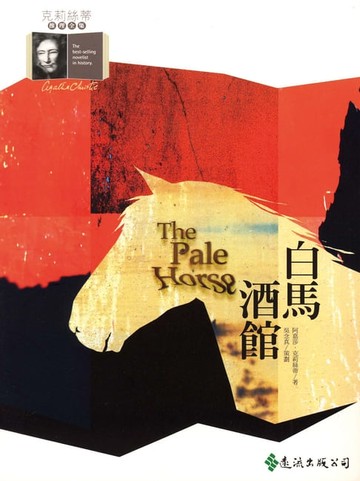 【電子書】白馬酒館