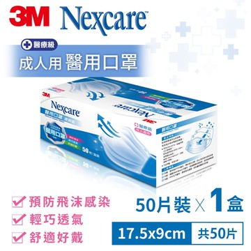 3M 7660C 醫用口罩-50片盒裝(粉藍)
