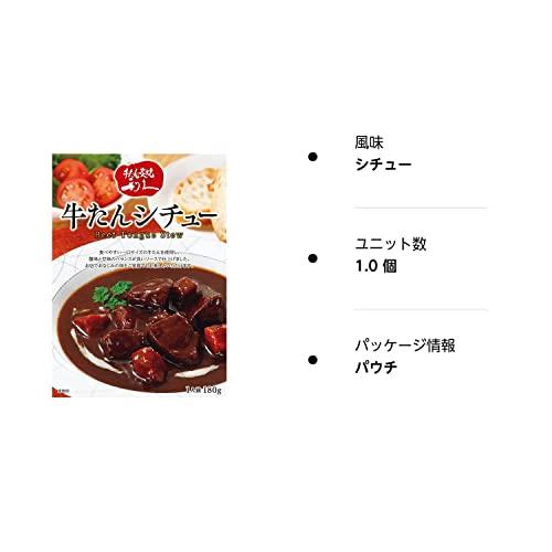 利久 牛たんシチュー 180g（1人前） 牛たん炭焼 利久 レトルト 牛タン