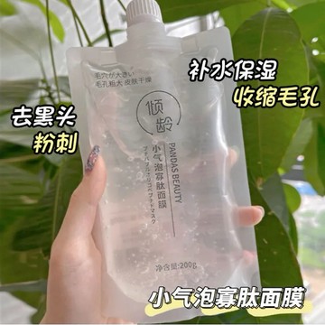 ✨批發/代理✨  【睡眠免洗】小氣泡寡肽面膜 收縮毛孔 去黑頭粗大 補水 保濕 學生 熬夜 面膜