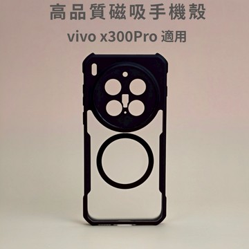 藍獅 適用VIVO X300 Pro手機保護殼 磁吸 防摔 防指紋 兼容保護貼 四角氣囊 不發黃 簡約 黑邊款 透明