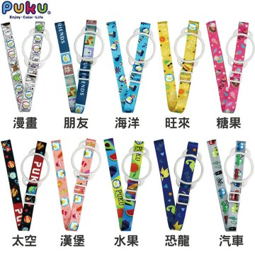 Puku 藍色企鵝 Color矽膠環水壺揹帶-10款可選【悅兒園婦幼生活館】