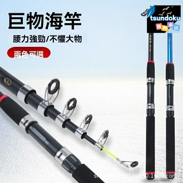 【遠投超硬輕】海釣魚竿 海竿 漁具 魚竿 遠投竿 超輕竿 玻璃鋼材質 防滑握把 強力搏魚 適用於海釣遠投