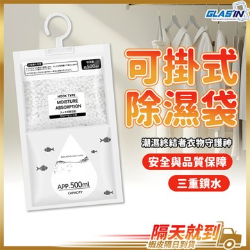 【強效除濕乾躁首選】可掛式除濕袋 除濕袋 除溼袋 防潮袋 現貨 乾燥包 除濕包 除溼 除濕 防潮 防霉 除濕盒 除濕劑