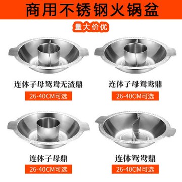 加厚不銹鋼火鍋盆商用電磁爐平底子母鍋鴛鴦鍋火鍋鍋重慶火鍋鍋具