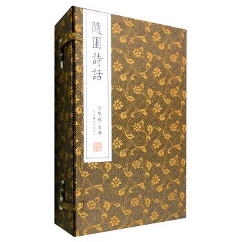 【預購】隨園詩話（崇賢館藏書一函五冊） 丨天龍圖書簡體字專賣店丨9787550218772