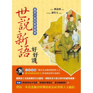 世說新語好好讀『魔法書店』