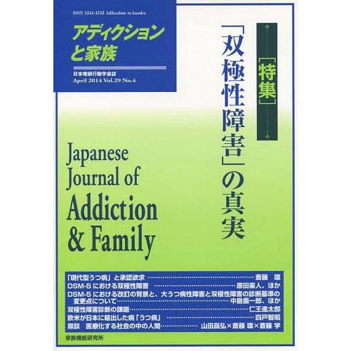 アディクションと家族 日本嗜癖行動学会誌