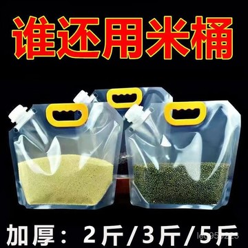 五穀雜糧密封袋 透明雜糧收納袋 大米袋 雜糧五穀雜糧收納密封食品級收納盒糧食收納袋分裝 食品自立吸嘴袋 U2IS