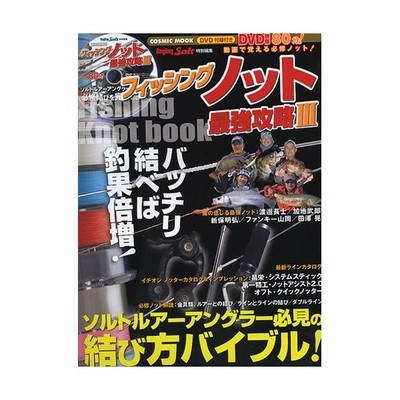 Book Dvd コスミック社 フィッシングノット最強攻略iii 付録dvd付き 通販 Lineポイント最大0 5 Get Lineショッピング