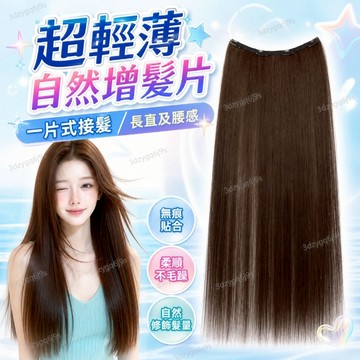 臺灣嚴選超輕薄一片式假髮片女無痕自然增發片長髮及腰仿真發女神長直貼片