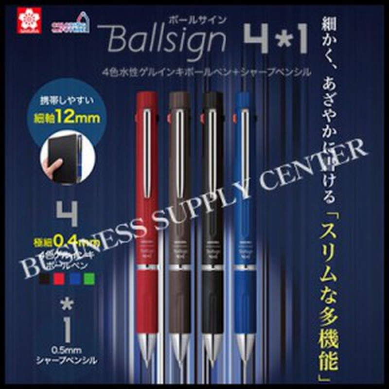 メール便可能 サクラクレパス 多機能ペン Ballsign4 1 ボールサイン フォーバイワン Gb4m1004 通販 Lineポイント最大1 0 Get Lineショッピング