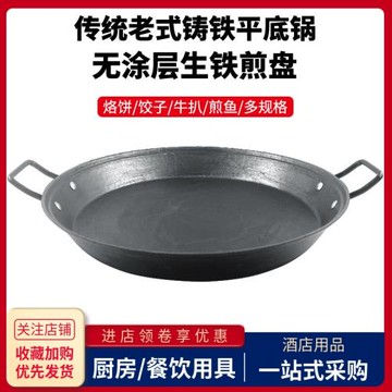 老式鑄鐵平底鍋生鐵無涂層不粘大煎鍋商用烙餅煎蛋炸牛排雙耳烤盤