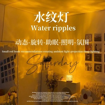 🚀免運🚚臺灣出貨🚚網紅水波紋氛圍燈夜燈禮物臥室桌面浪漫動態檯燈小夜燈牀頭燈