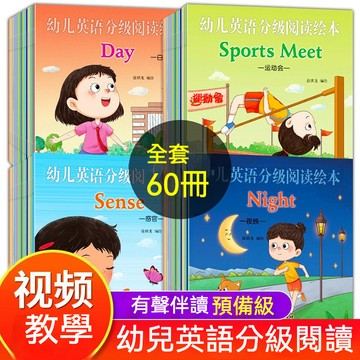 【台灣出貨】幼兒英語分級閱讀 兒童英語讀本 英語分級讀物 幼兒英語啟蒙 兒童英語書 英語有聲書 掃碼伴讀 幼兒英語教材