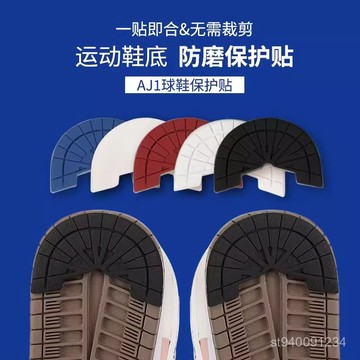 😄桃園上新😄【5922人好評】aj1鞋底貼加厚耐磨橡膠後跟防滑貼片自粘闆鞋皮鞋防磨貼dunk鞋底 EHRG