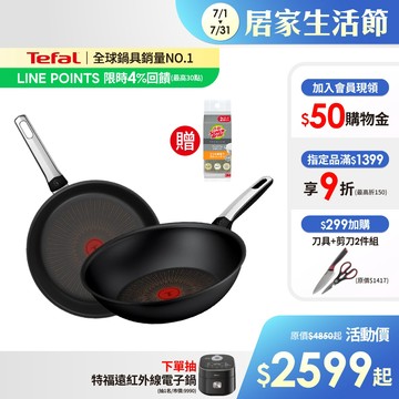 Tefal法國特福 硬悍鍋-精悍系列不沾鍋-平底鍋/炒鍋(尺寸任選)｜9倍耐用塗層｜法國製｜IH適用【加碼送菜瓜布】