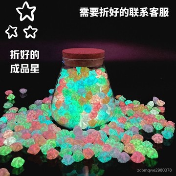 優質夜光星星紙 送瓶子套裝熒光夜光許願星折紙DIY手工折疊材料禮物