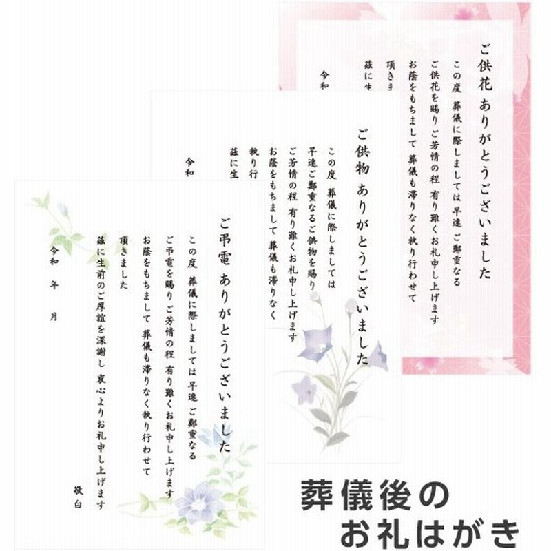 葬儀後 お礼 はがき 文章印刷済み 弔電 供花 供物 お返し 葬式 例文 絵柄 インクジェットプリンター対応用紙 通販 Lineポイント最大0 5 Get Lineショッピング