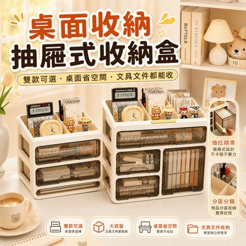 隔日達 桌面收納盒抽屜式 多層抽屜式置物架 桌面整理收納神器 書桌辦公收納 桌面收納架 化妝品收納盒 大容量防塵收納盒