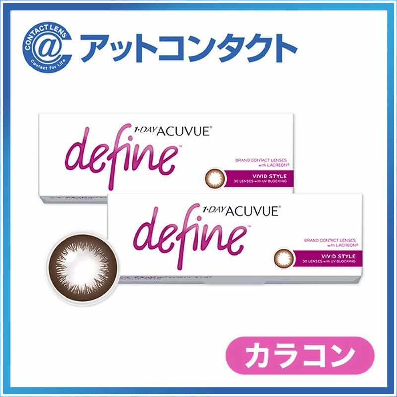 送料無料】ワンデーアキュビューディファインモイスト ヴィヴィッドスタイル2箱セット 通販 LINEポイント最大10.0%GET | LINEショッピング 送料無料】ワンデーアキュビューディファインモイスト ヴィヴィッドスタイル2箱セット 通販 LINEポイント最大10.0%GET | LINEショッピング