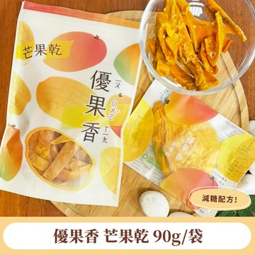 【找香香PungPung】優果香芒果乾90g