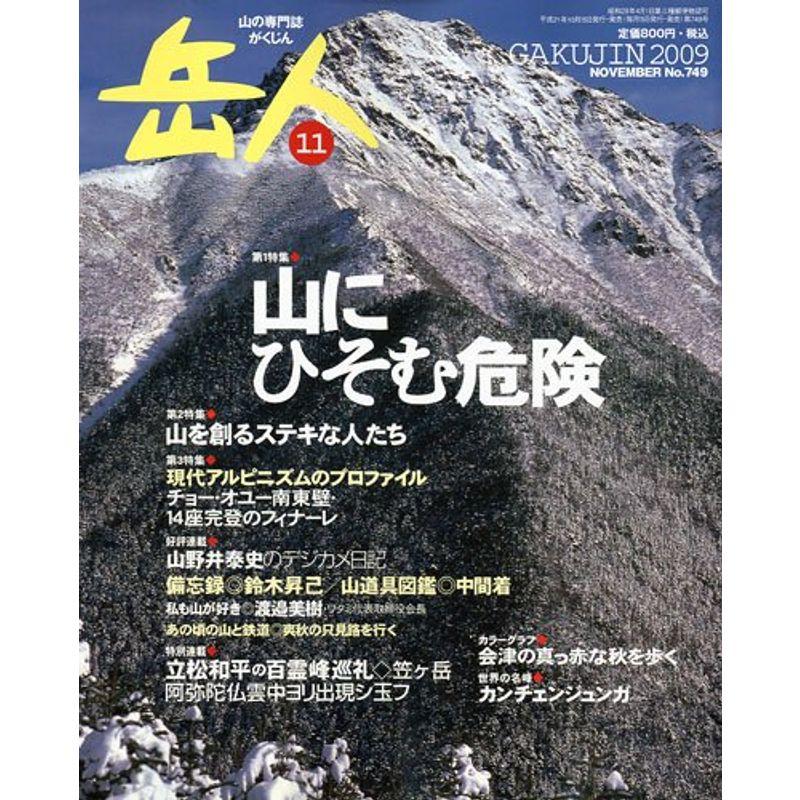 岳人 2009年 11月号 雑誌