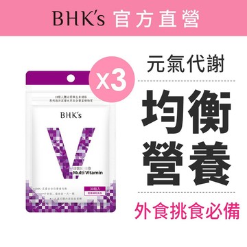 BHK's 綜合維他命錠 (30粒/袋)3袋組 女性維他命 官方旗艦店