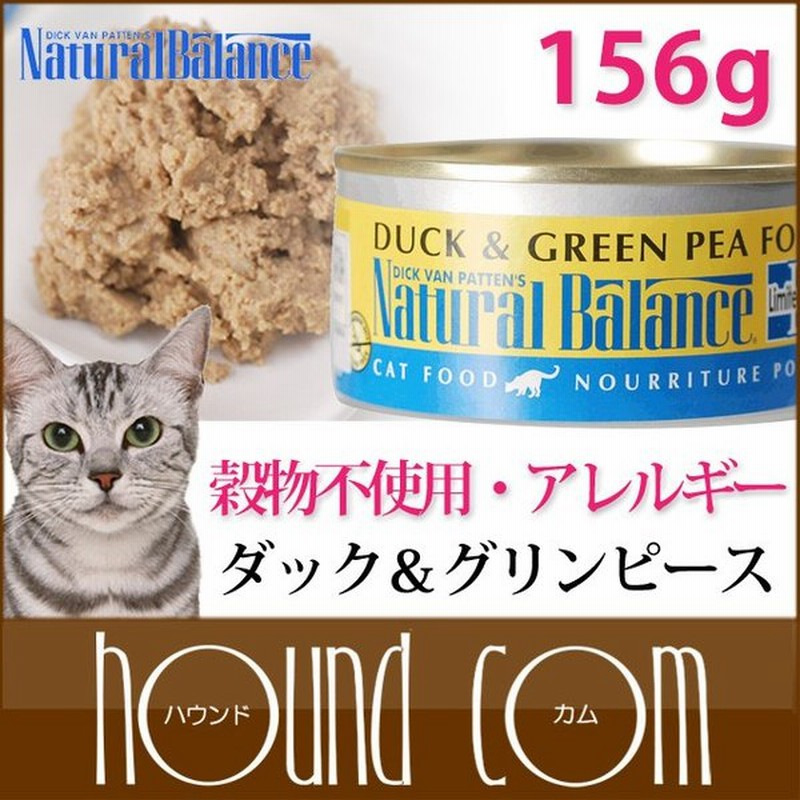 穀物不使用 アレルギー対応の猫缶 ナチュラルバランス ダック グリーンピース ねこ缶 156ｇ 通販 Lineポイント最大0 5 Get Lineショッピング