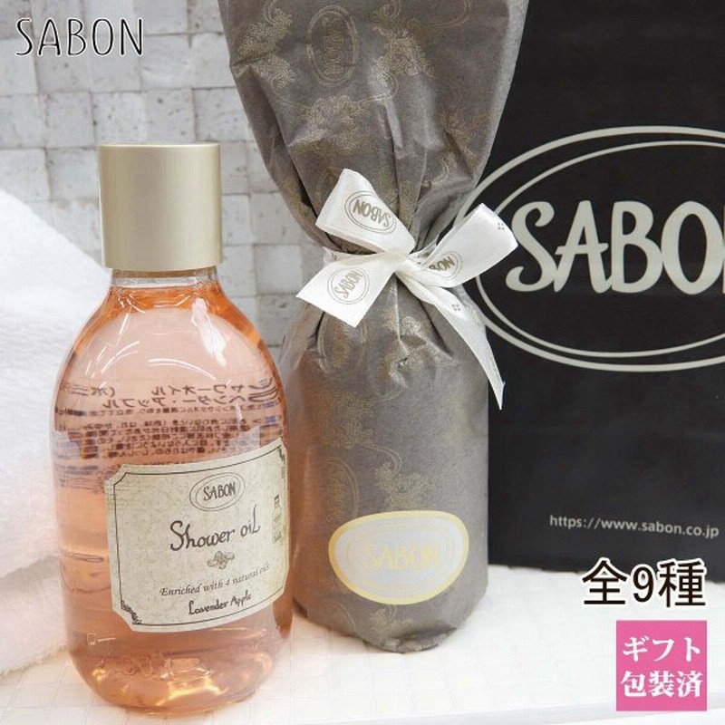 サボン シャワーオイル ギフト Sabon ムスク 300ml 保湿 ボタニカル 天然 ボディソープ ボディケア いい香り かわいい 新品 ブランド 新品 正規品 プレゼント 通販 Lineポイント最大get Lineショッピング
