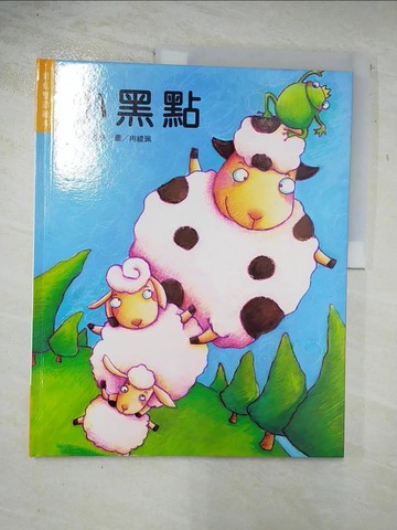 【書寶二手書T5／少年童書_DU9】小黑點_林梅枝文; 冉綾珮圖