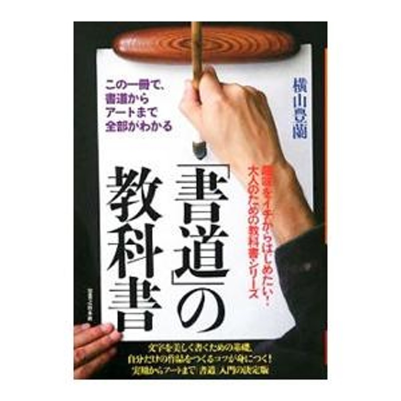 書道 見える 教科書