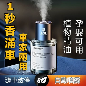 台灣出貨 自動噴霧香薰 車載香氛 房間香氛 持久留香 室內香氛 芳香除味 擴香補充液 無火香薰 居家香氛 廁所香氛