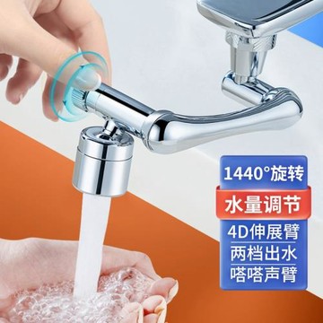機械臂萬向水龍頭延長器萬向旋轉防濺漱口起泡器通用機械臂水嘴