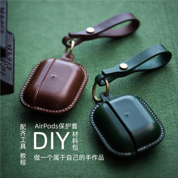 蘭澤DIY手工材料包  AirPods耳機套 123代pro  自己親手做