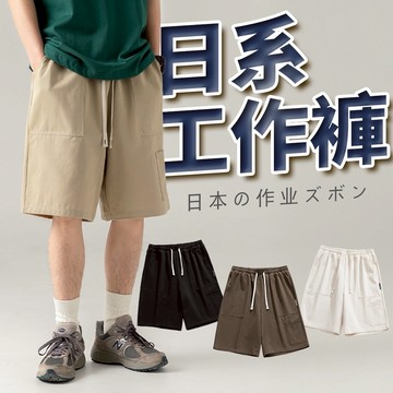 工裝短褲 短褲 棉短褲 卡其色 工作短褲 男短褲 男生短褲 五分褲 短褲男 休閒短褲 涼感短褲 日系短褲 工裝 工作褲