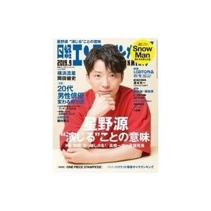 中古芸能雑誌 付録付)日経エンタテインメント! 2019年9月号