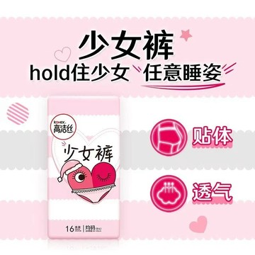 🔥 蝦皮隔日達 針對初經少女專門研發🔥高顏值可愛必買 靠得住少女褲夜安褲 初經來潮 低腰吸收力超強 經常運動或學生族群