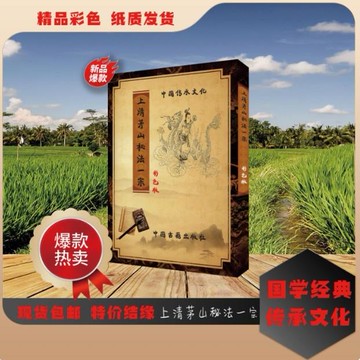 {可打統編 保固一年}國學經典文化 上青~矛山密碼一宗 高清大字彩色版 149頁 現貨