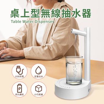 桌上型無線抽水器 USB充電 可拆好攜帶 智慧型電動抽水機