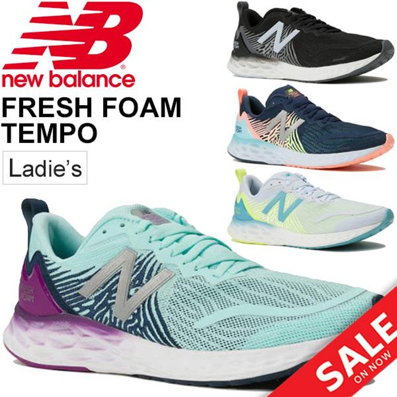 ランニングシューズ ジョギングシューズ レディース ニューバランス Newbalance/FRESH FOAM TEMPO W フレッシュフォームテンポ/女性用  B幅 細身 マラソン /WTMPO | LINEブランドカタログ