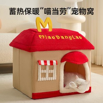 麥當當泡面小型犬窩冬季保暖四季通用封閉式可拆洗過冬貓窩寵物窩