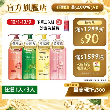 【Syoss 絲蘊】洗髮精/洗髮露/護髮素/護髮 420ml 控油/蓬鬆/扁塌髮/頭皮屑/毛躁髮/滋養修護 | 官方直營