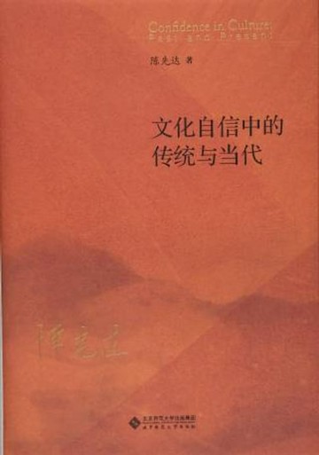 【電子書】文化自信中的传统与当代