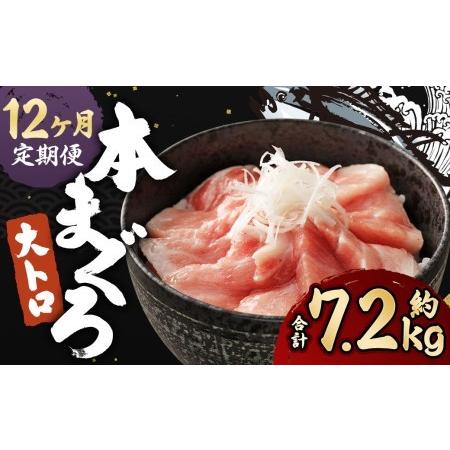 ふるさと納税 長崎県産 本マグロ（養殖）大トロ 皮付き 約600g 生食用 長崎県時津町